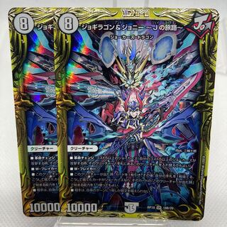 ジョギラゴン&ジョニー -Jの旅路- 20th B