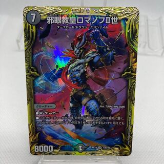 Evil Eye Pope Romanov II II 20th B