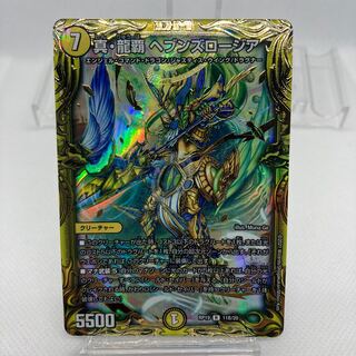 真・龍覇 ヘブンズロージア 20th B