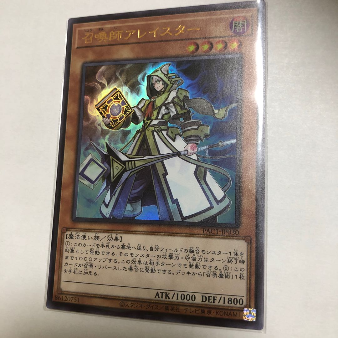 召喚師アレイスター ウルトラレア