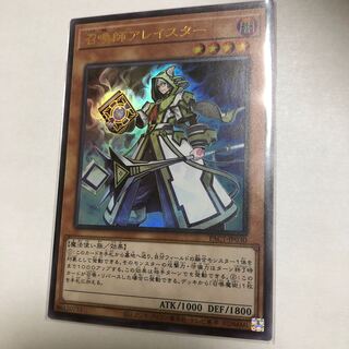 召喚師アレイスター ウルトラレア