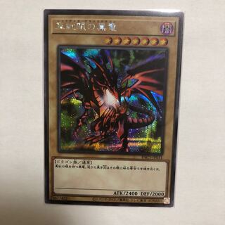 Red-Eyes Black Dragon Secret Rare