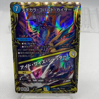 メヂカラ・コバルト・カイザー｜アイド・ワイズ・シャッター 20th A