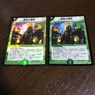 Opt of Destiny (C.C.)