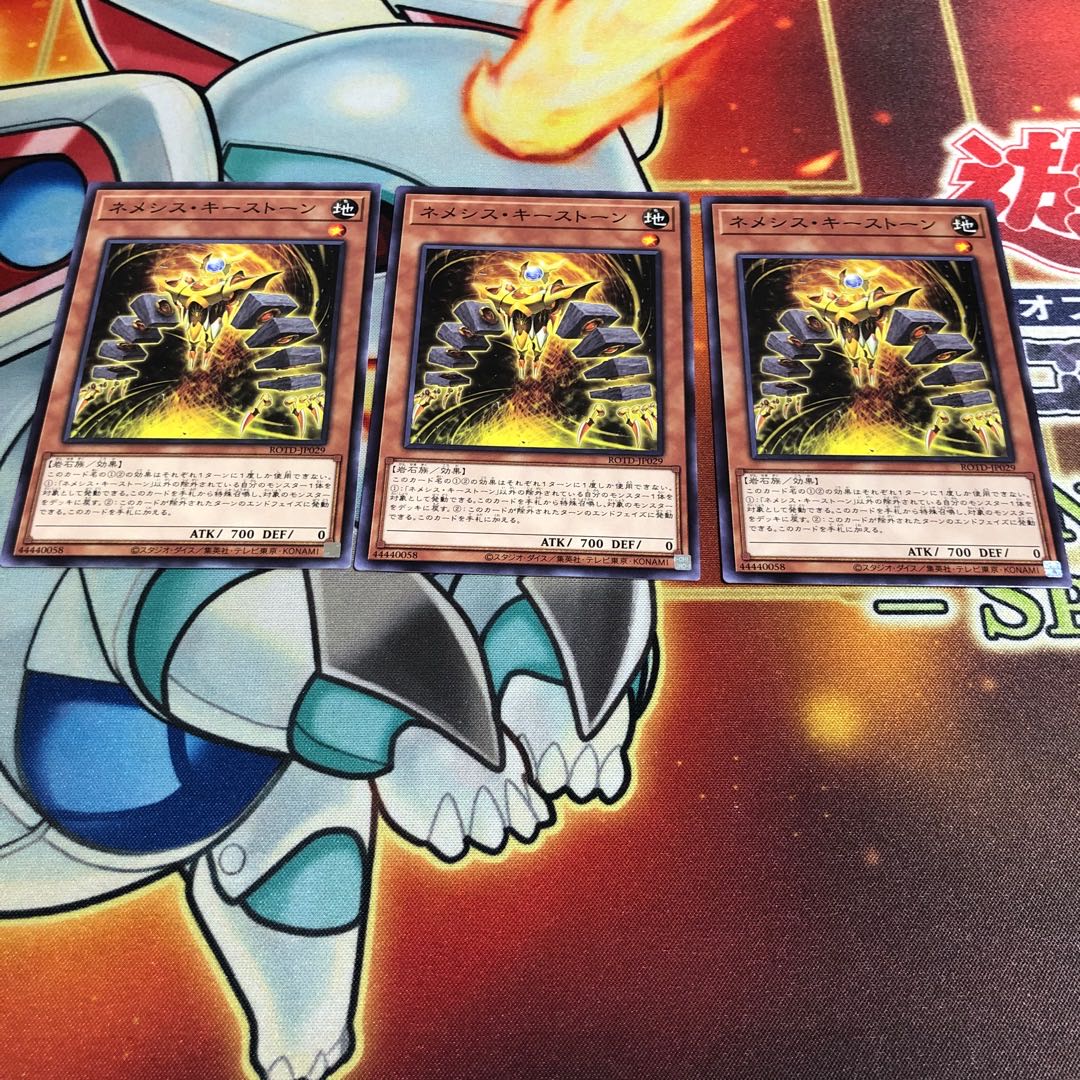 ネメシス・キーストーン ノーマル　3枚