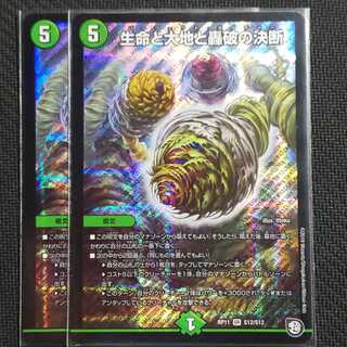 生命と大地と轟破の決断 SR