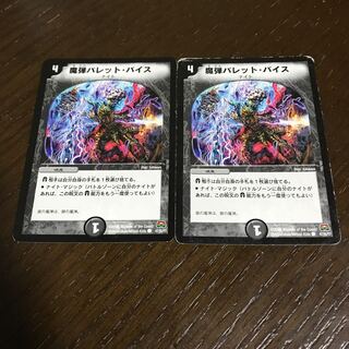 魔弾バレット・バイス