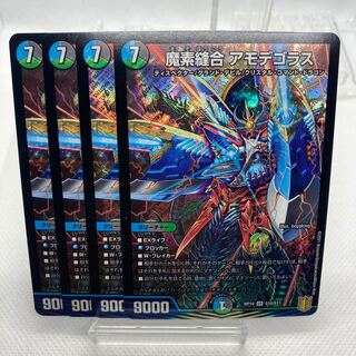 専用 ボルメテウスモモキング 魔素縫合 アモデゴラス