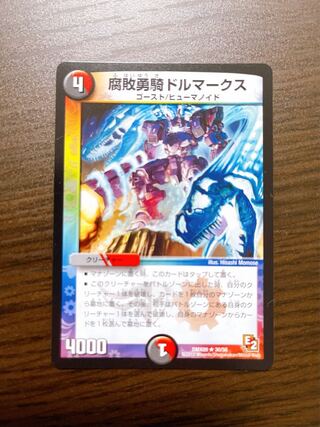 腐敗勇騎ドルマークス