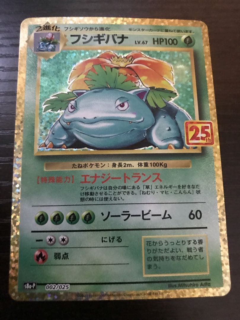 フシギバナ　25th