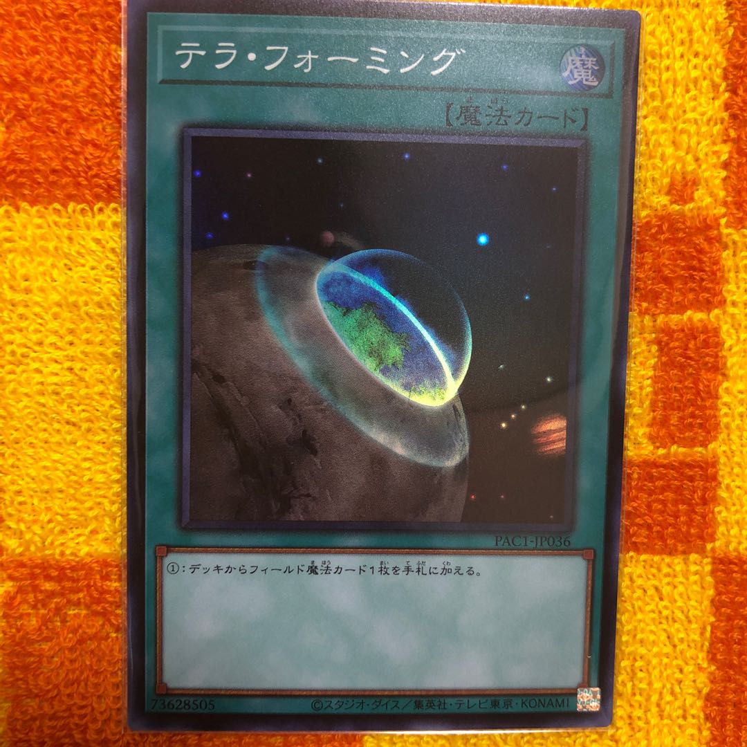 テラ・フォーミング スーパーレア