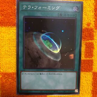 テラ・フォーミング スーパーレア