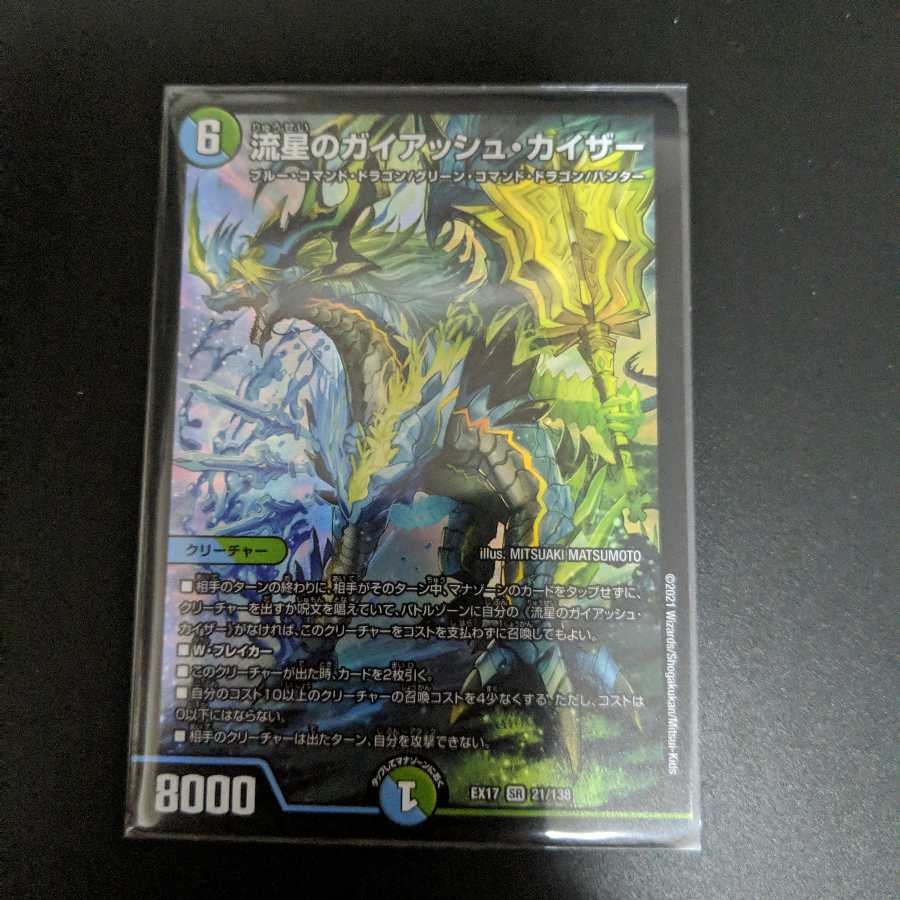 流星のガイアッシュ・カイザー