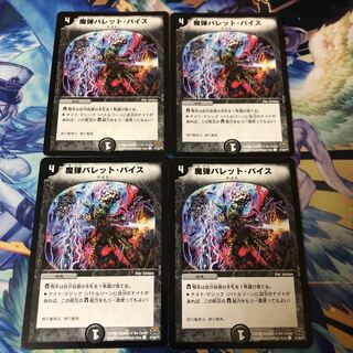 魔弾バレット・バイス