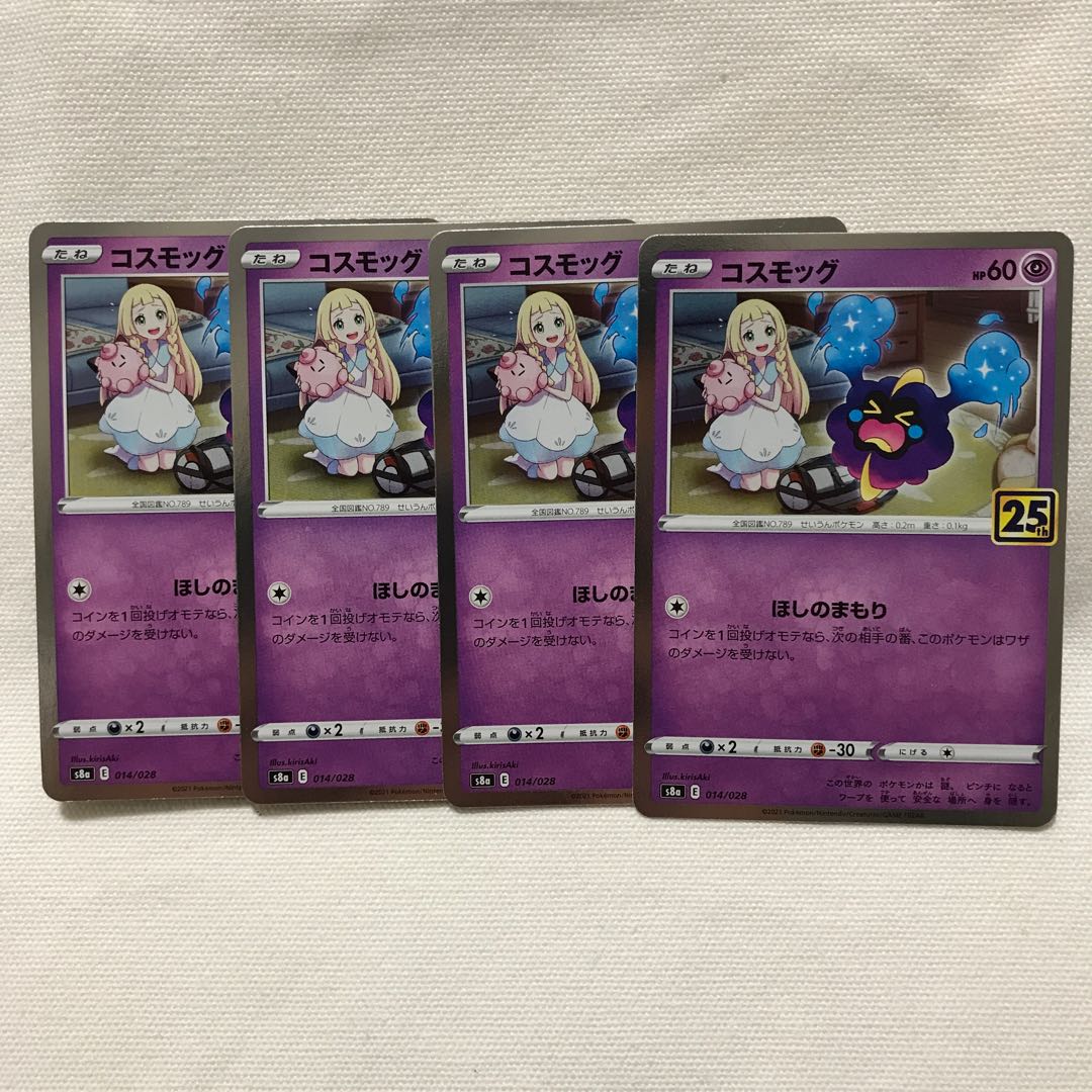 コスモッグ(キラ)