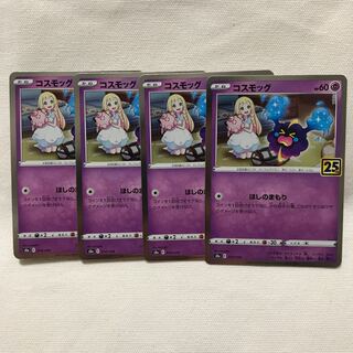 コスモッグ(キラ)