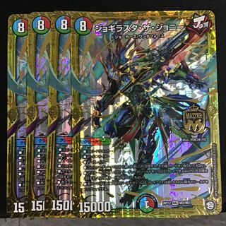 ジョギラスタザジョニー4枚