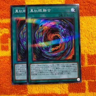 真紅眼融合 パラレル ノーマル