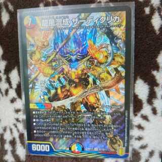 龍風混成 ザーディクリカ