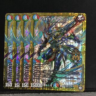 ジョギラスタザジョニー4枚