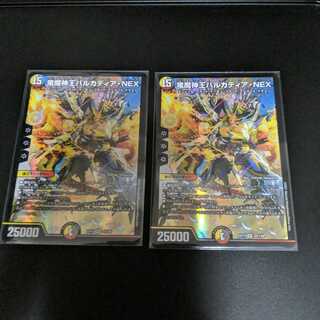 竜魔神王バルカディア・NEX