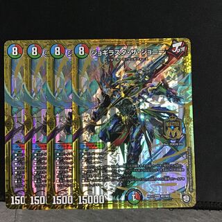 ジョギラスタザジョニー4枚