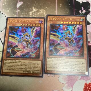 カオス・ネフティス ウルトラレア 2枚セット
