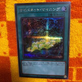 サイバネット・マイニング シークレットレア