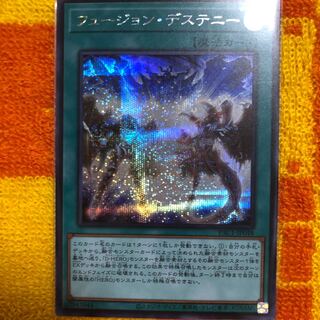 フュージョン・デステニー シークレットレア