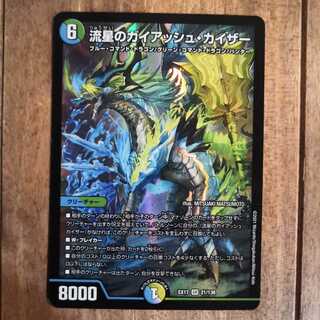 流星のガイアッシュ・カイザー