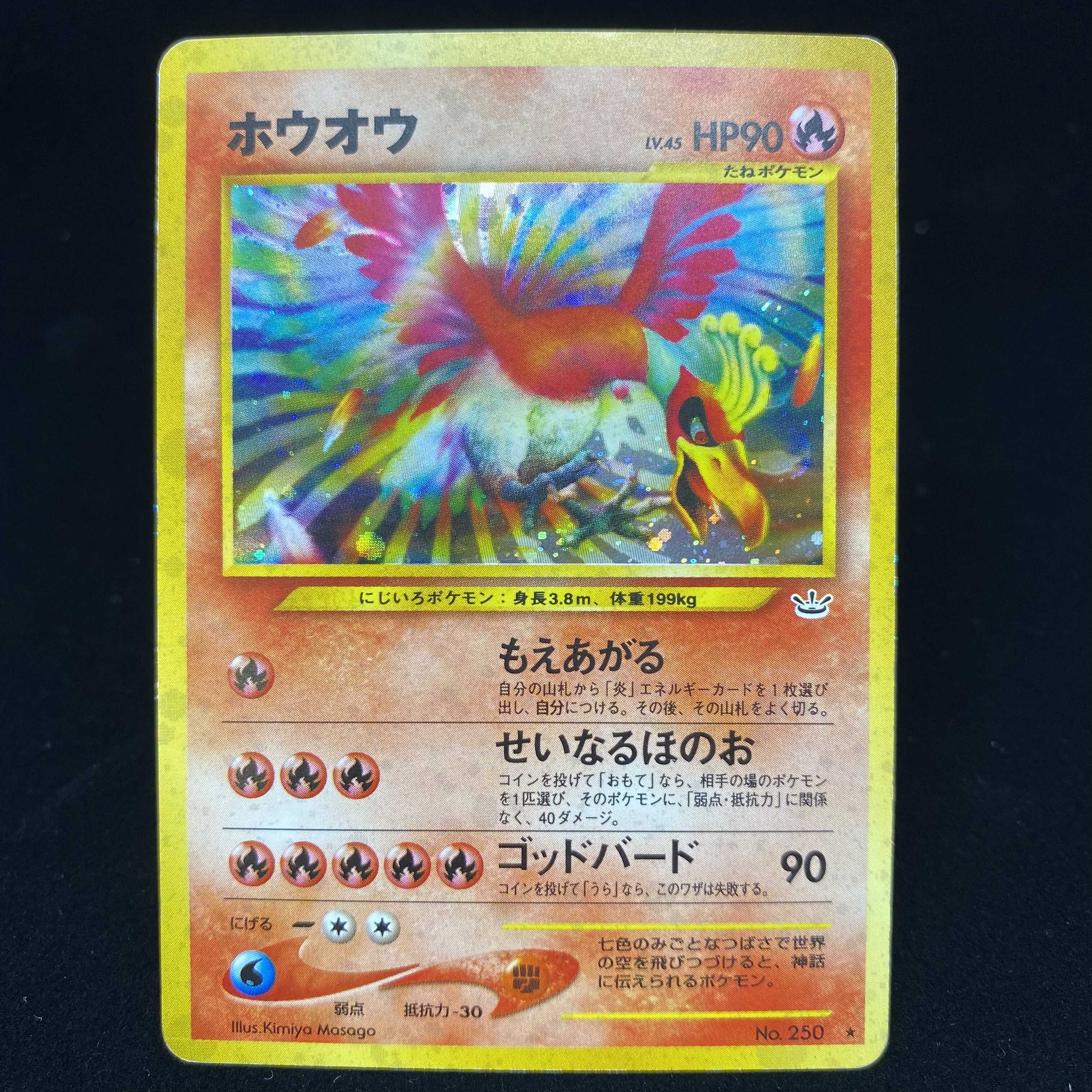 Ho-Oh Old Back Kira