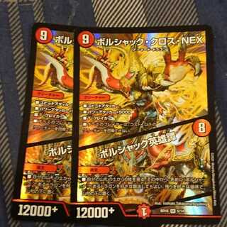 ボルシャック・クロス・NEX｜ボルシャック英雄譚