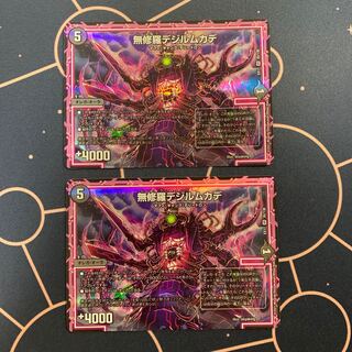 無修羅デジルムカデ