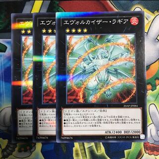 エヴォルカイザー・ラギア　3枚