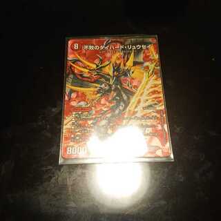 不敗のダイハード・リュウセイ