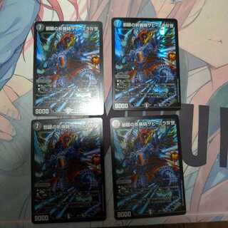 3枚のみ　邪眼の祈祷師ザビ・ミラIV世