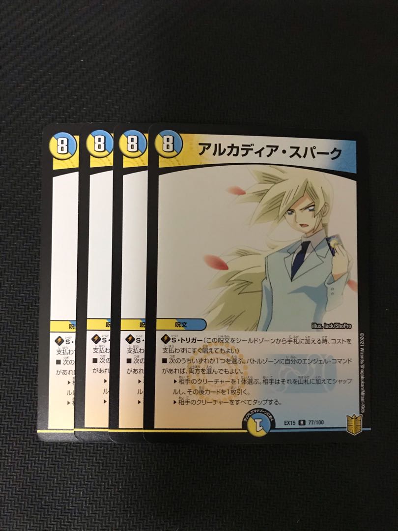 デュエルマスターズ アルカディア・スパーク 4枚セット