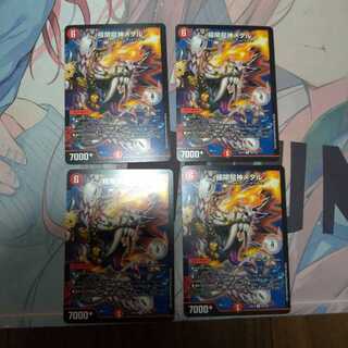 極限龍神メタル