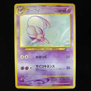 エーフィ 旧裏キラ