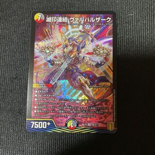 デュエルマスターズ 滅印連結 ヴァルハルザーク