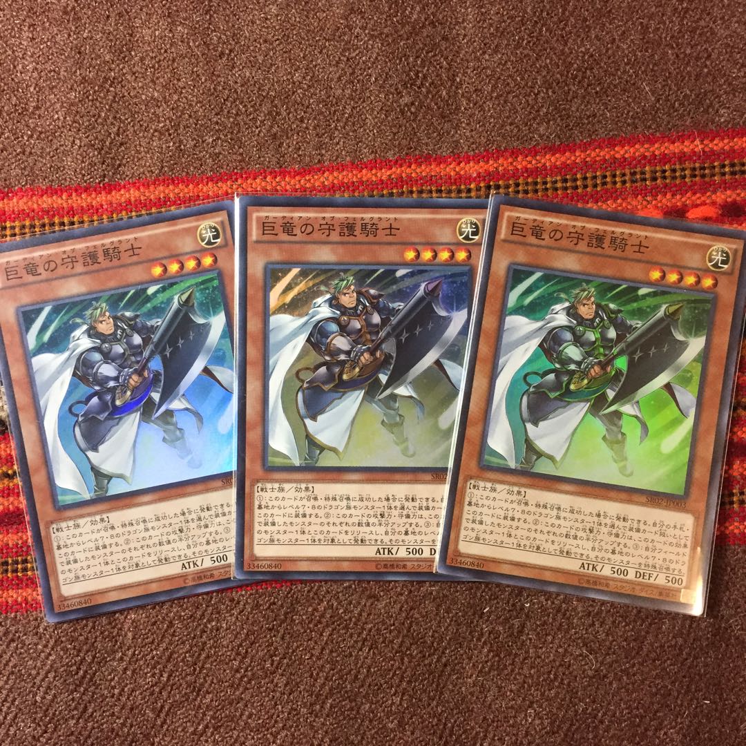 遊戯王OCG 巨竜の守護騎士 スーパー3枚 フェルグラント