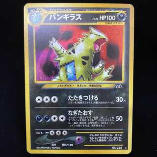 バンギラス 旧裏キラ