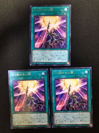 切り裂かれし闇　３枚セット　R