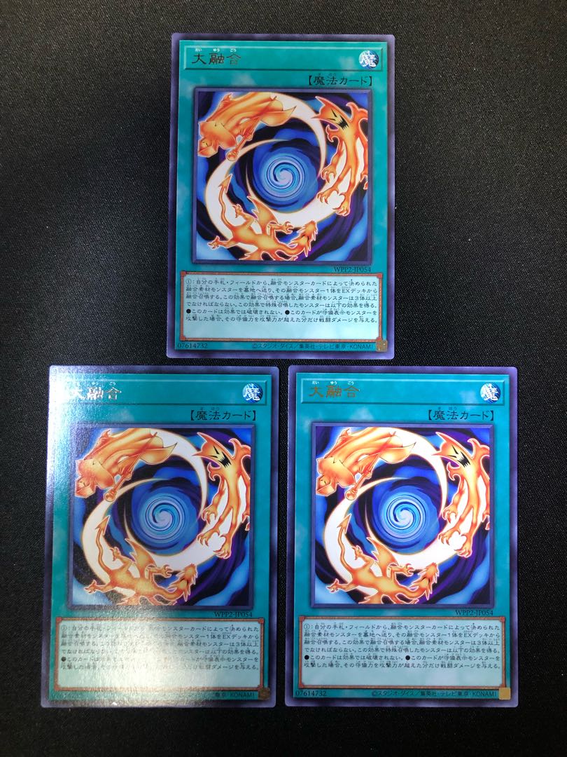 大融合 3枚 セット R