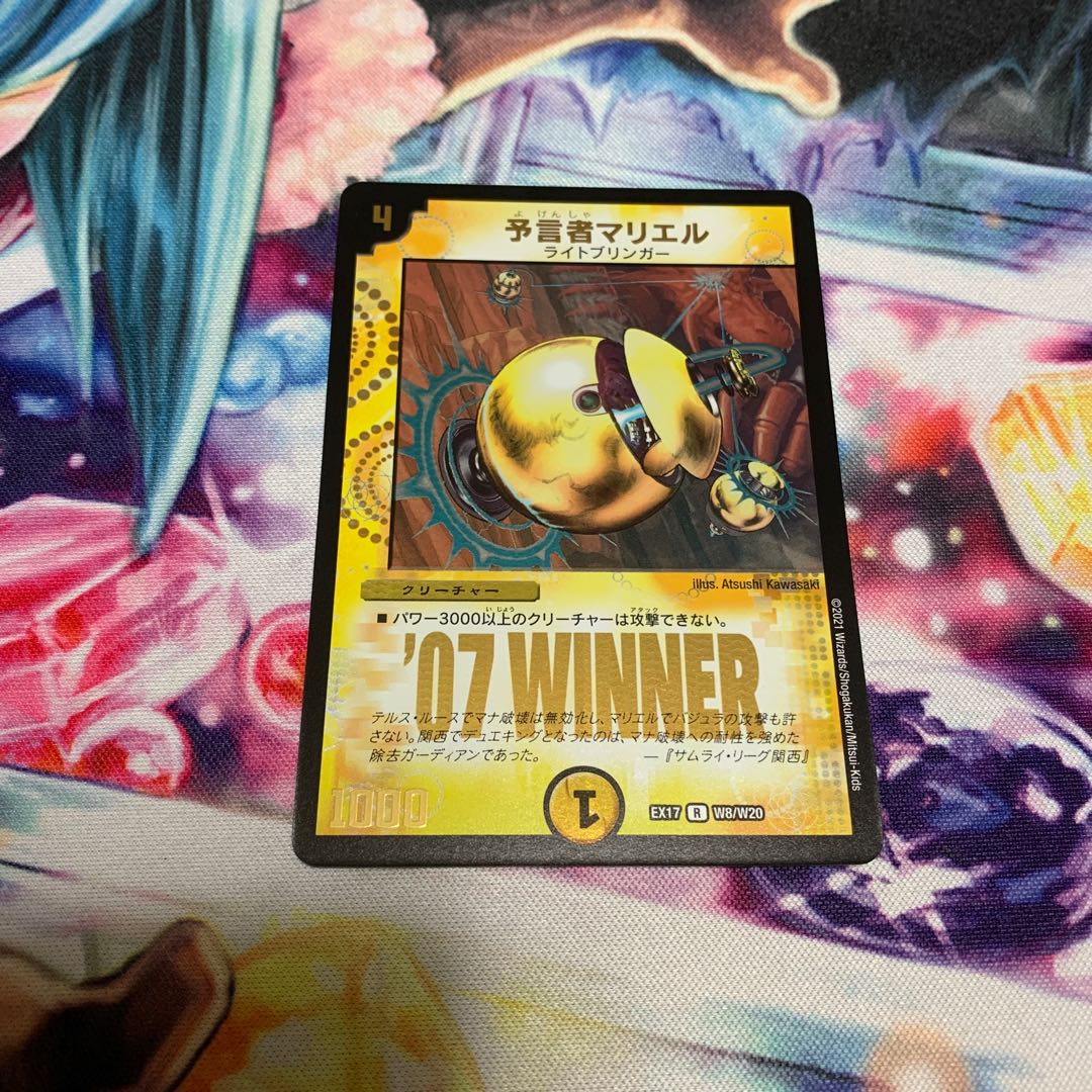 予言者マリエル　winner