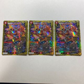 我我我ガイアール・ブランド　3枚