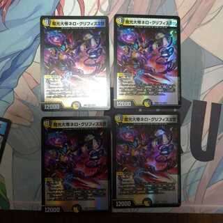 魔光大帝ネロ・グリフィスⅡ世