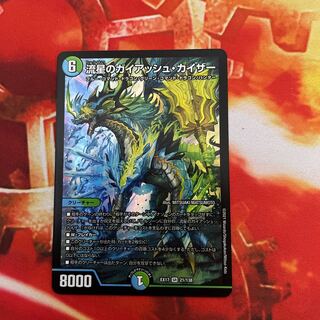 流星のガイアッシュカイザー