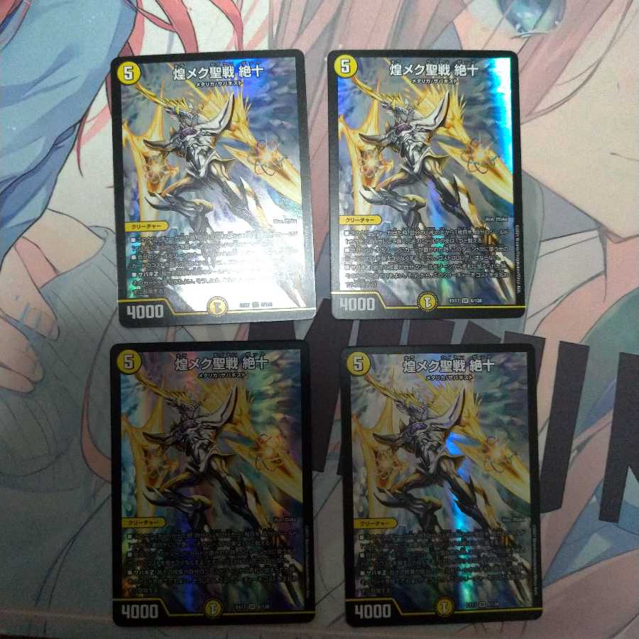 煌メク聖戦 絶十