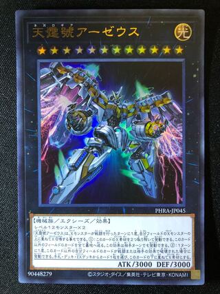 天霆號アーゼウス　UR